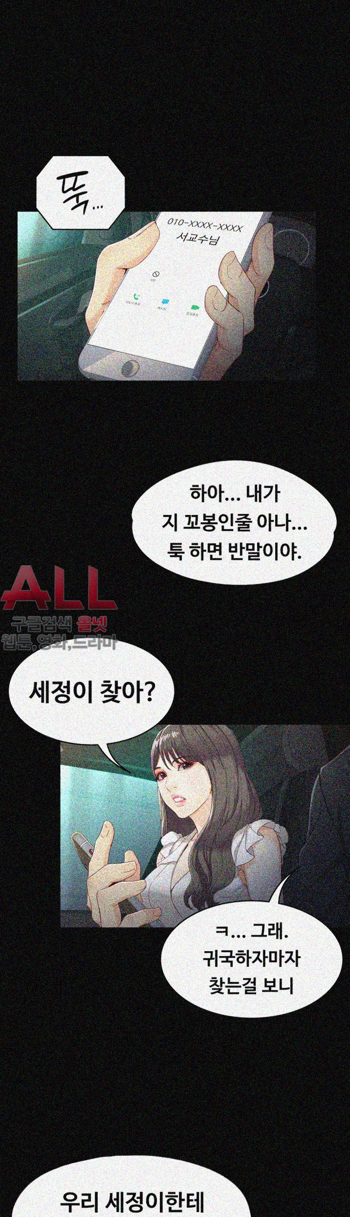Falling For Her Raw Chapter 25 Page 31