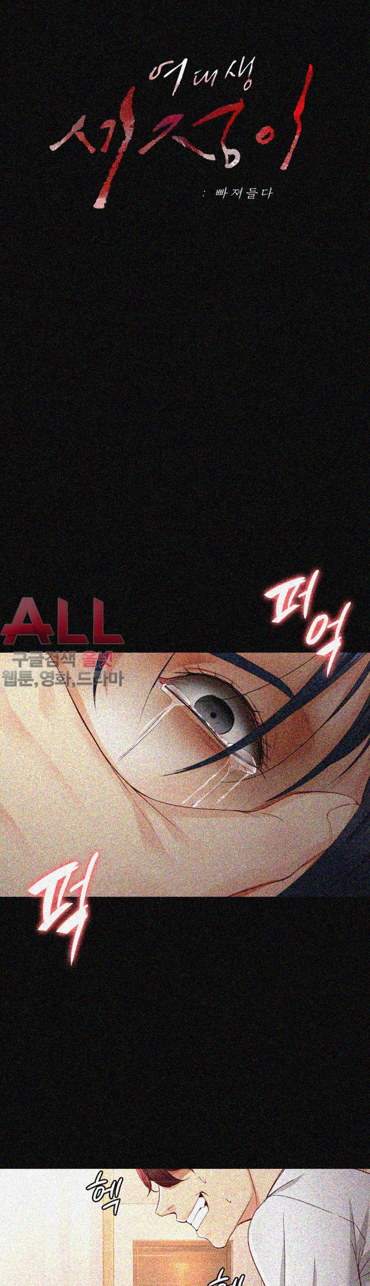 Falling For Her Raw Chapter 25 Page 4