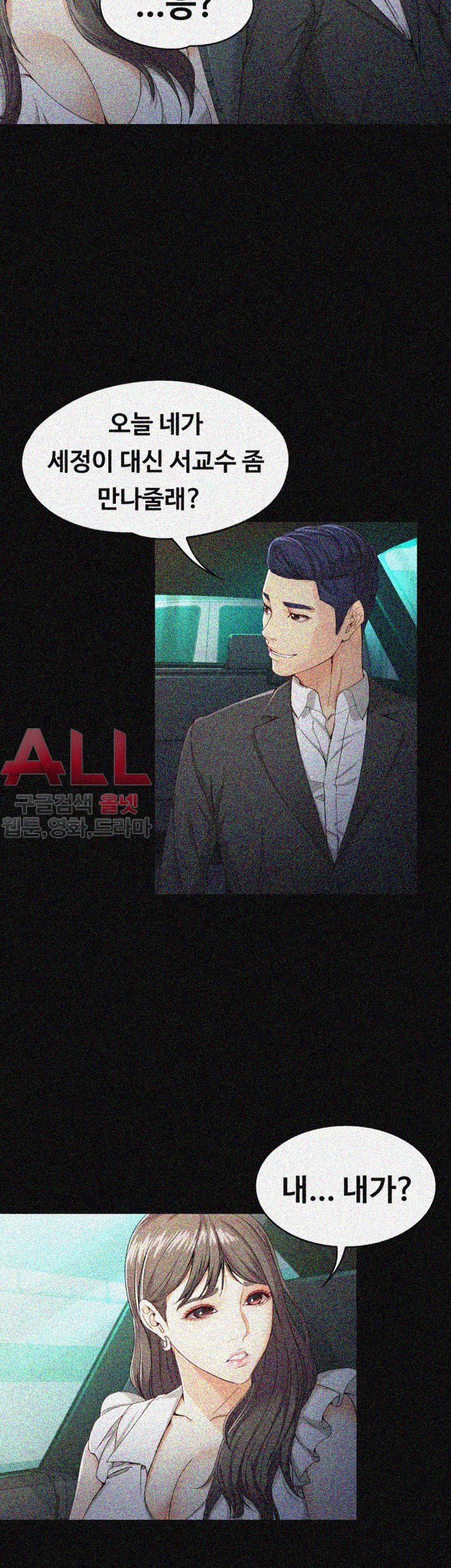 Falling For Her Raw Chapter 26 Page 11