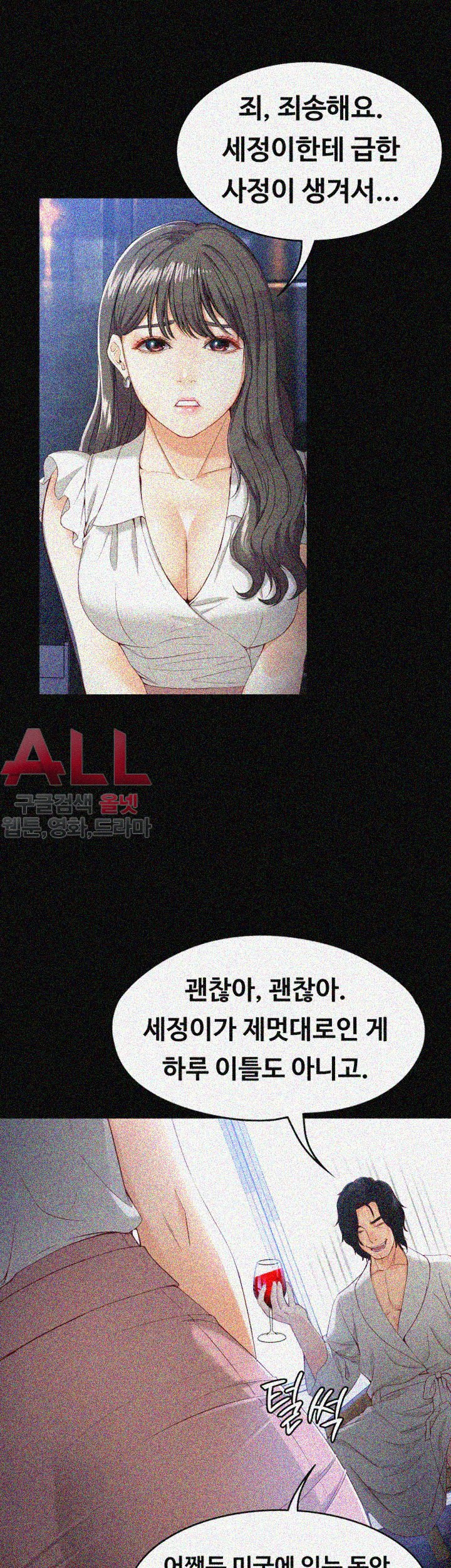 Falling For Her Raw Chapter 26 Page 21