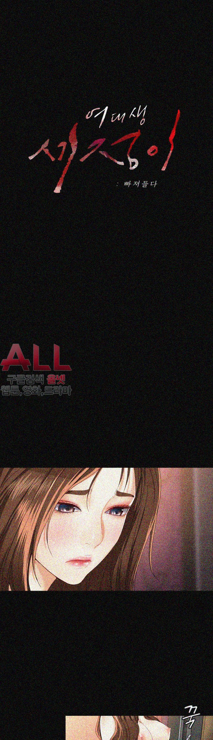 Falling For Her Raw Chapter 26 Page 3