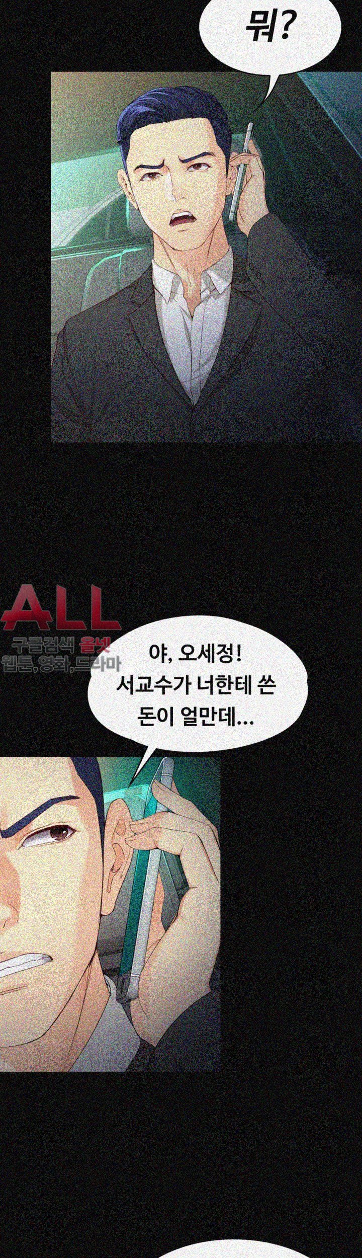 Falling For Her Raw Chapter 26 Page 5