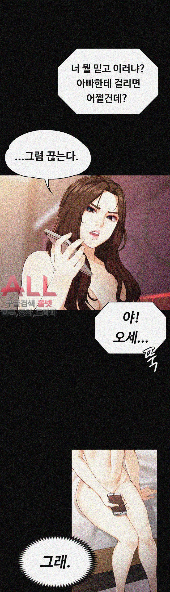 Falling For Her Raw Chapter 26 Page 7