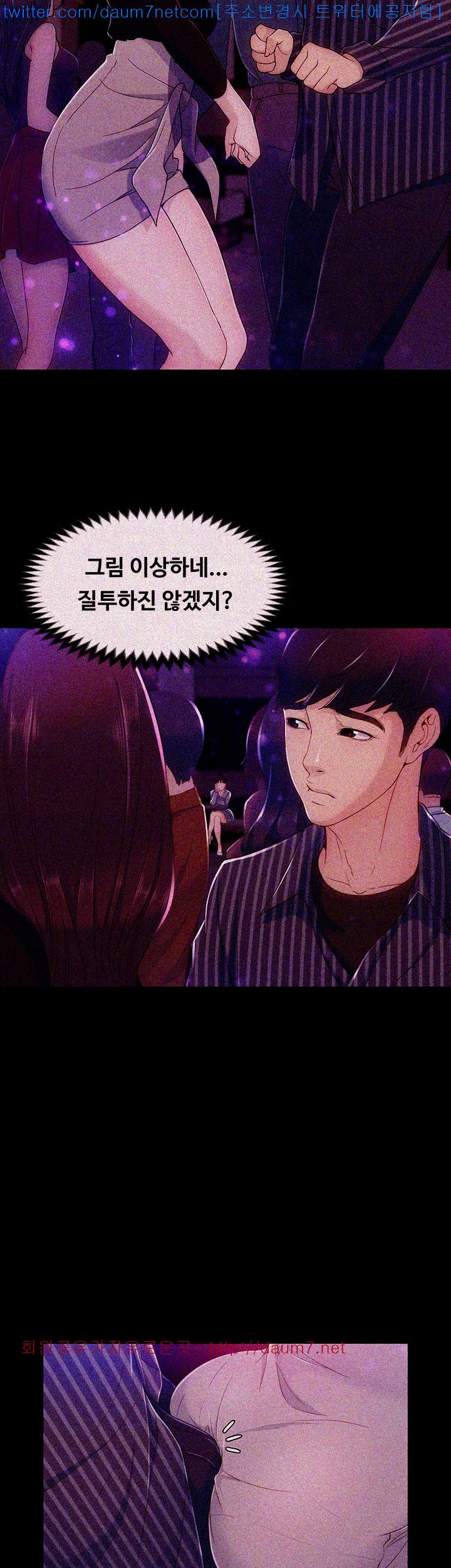Falling For Her Raw Chapter 3 Page 14