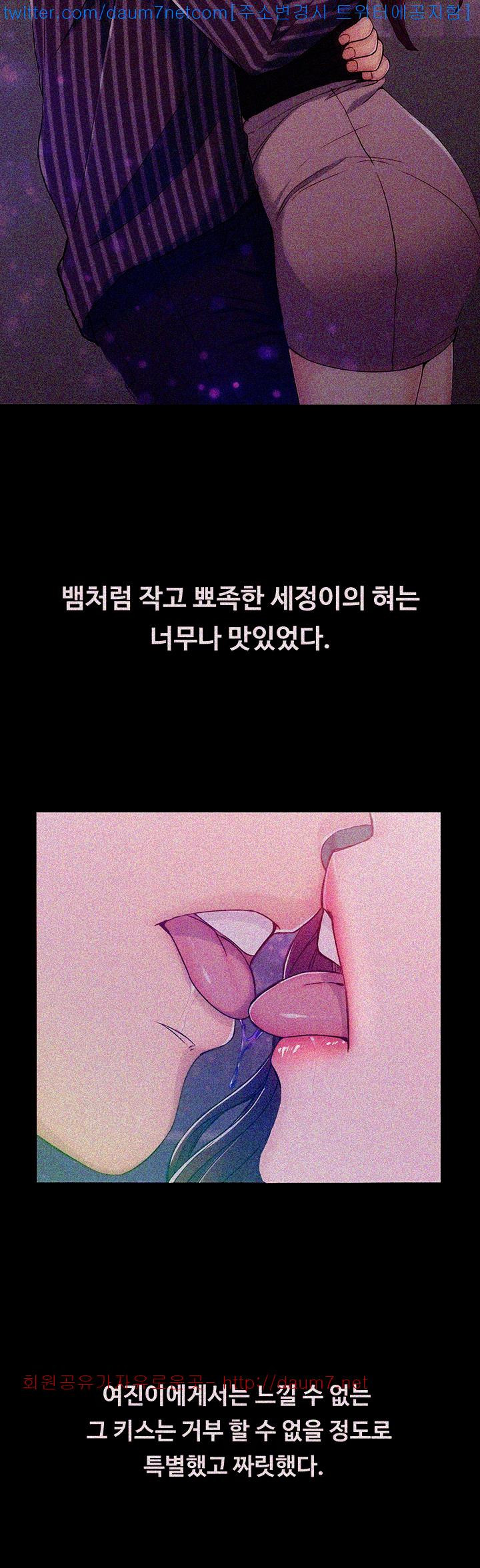 Falling For Her Raw Chapter 3 Page 24