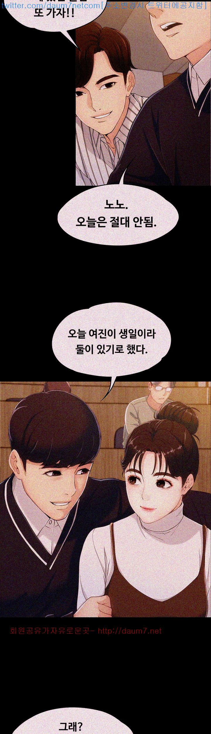 Falling For Her Raw Chapter 3 Page 35