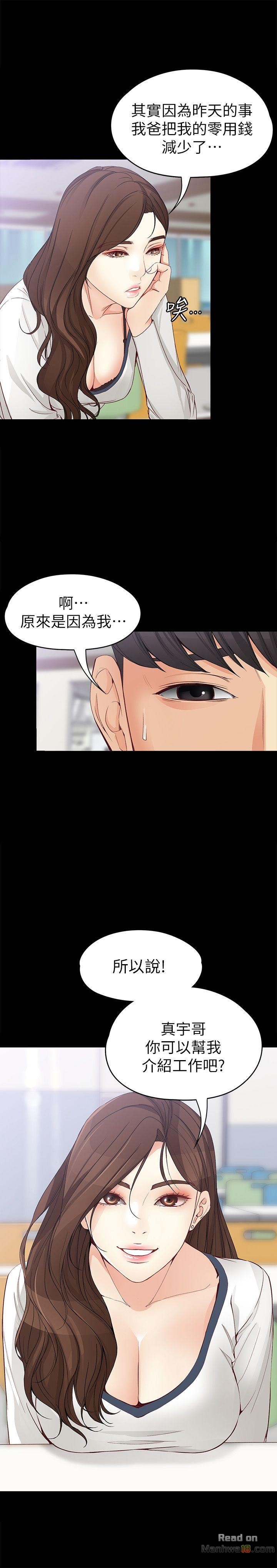 Falling For Her Raw Chapter 33 Page 2