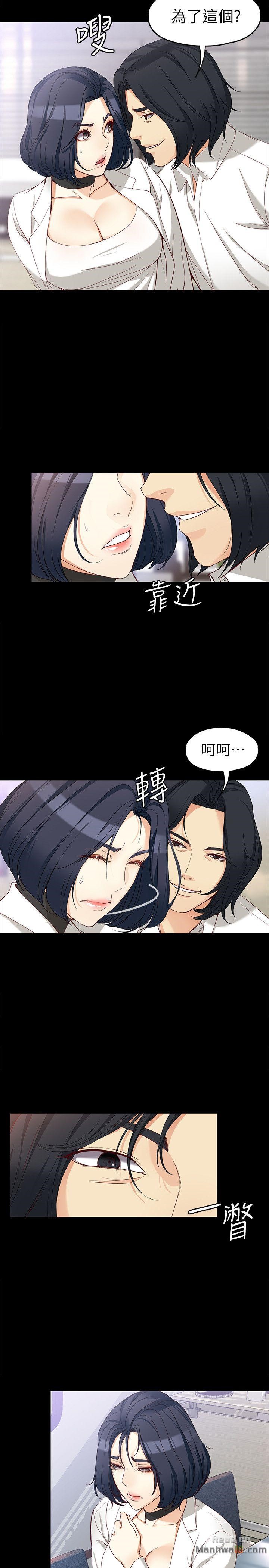 Falling For Her Raw Chapter 33 Page 26