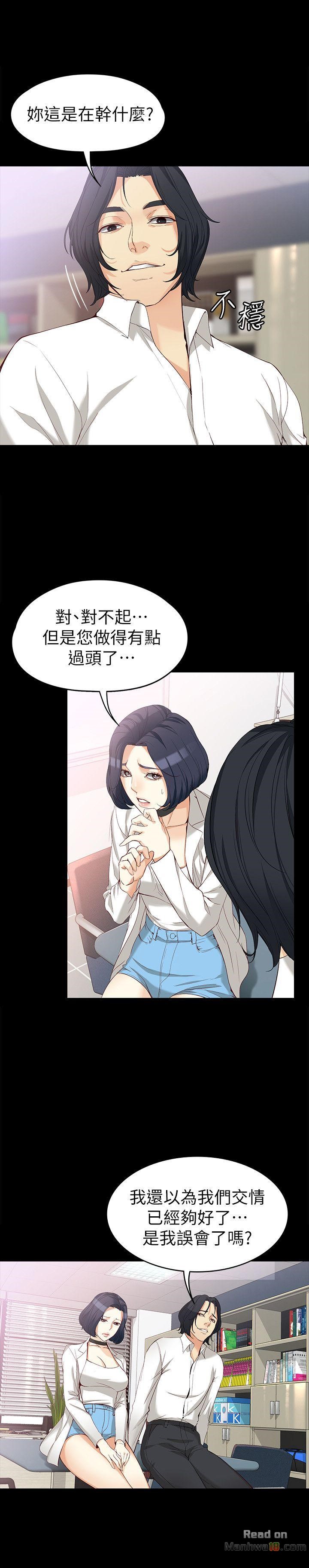 Falling For Her Raw Chapter 34 Page 6