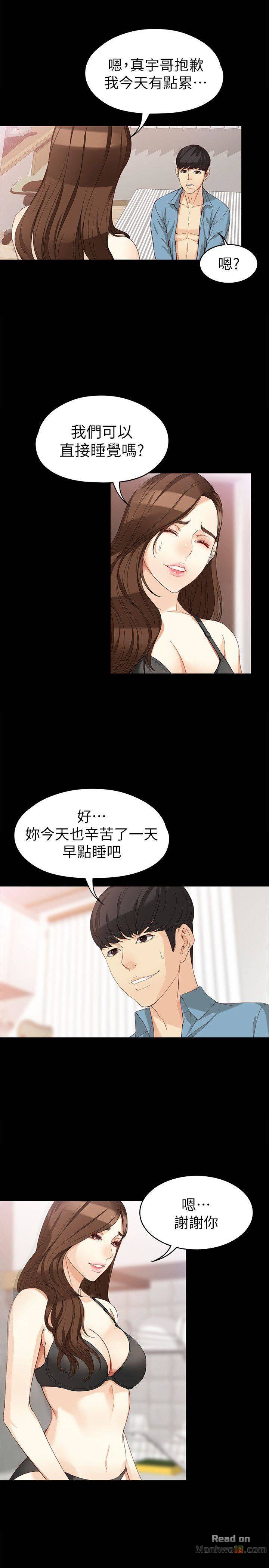 Falling For Her Raw Chapter 35 Page 7