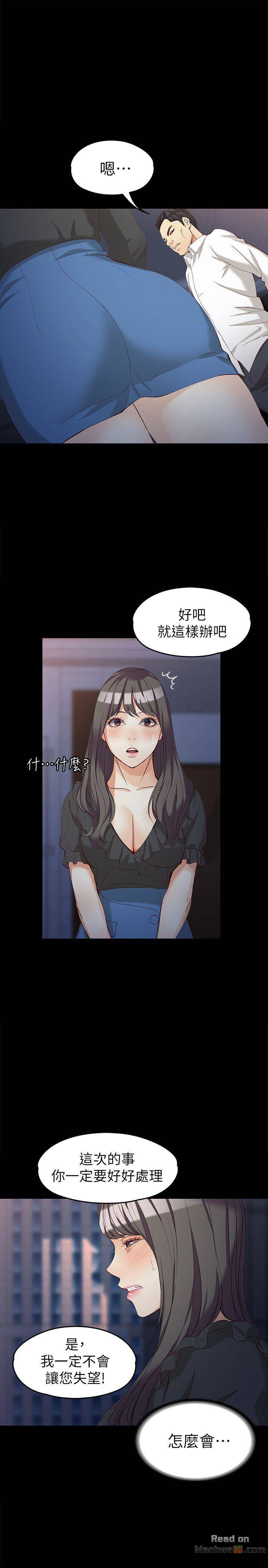 Falling For Her Raw Chapter 36 Page 12