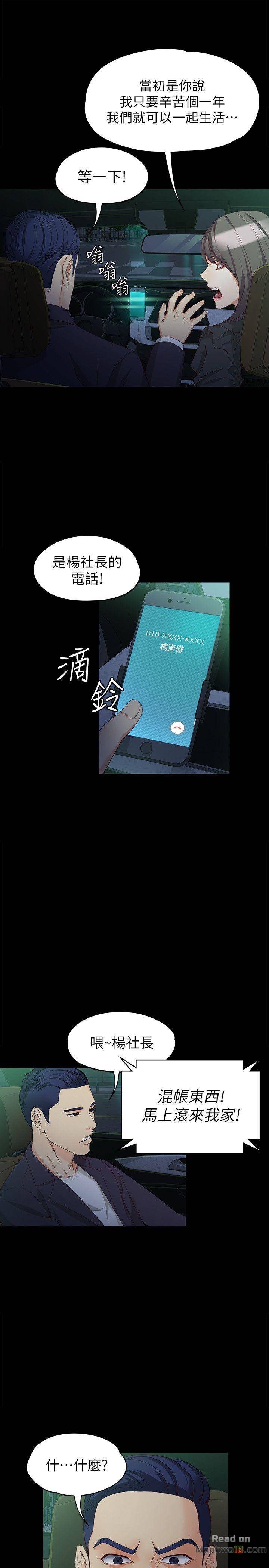 Falling For Her Raw Chapter 36 Page 4