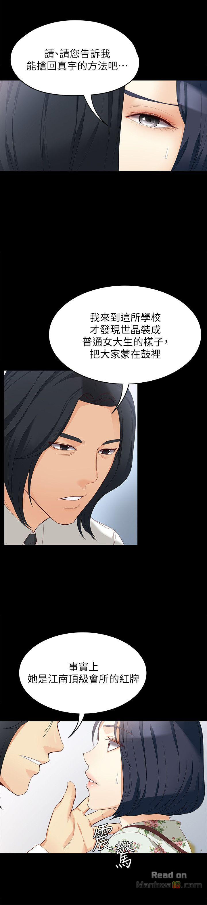 Falling For Her Raw Chapter 38 Page 12