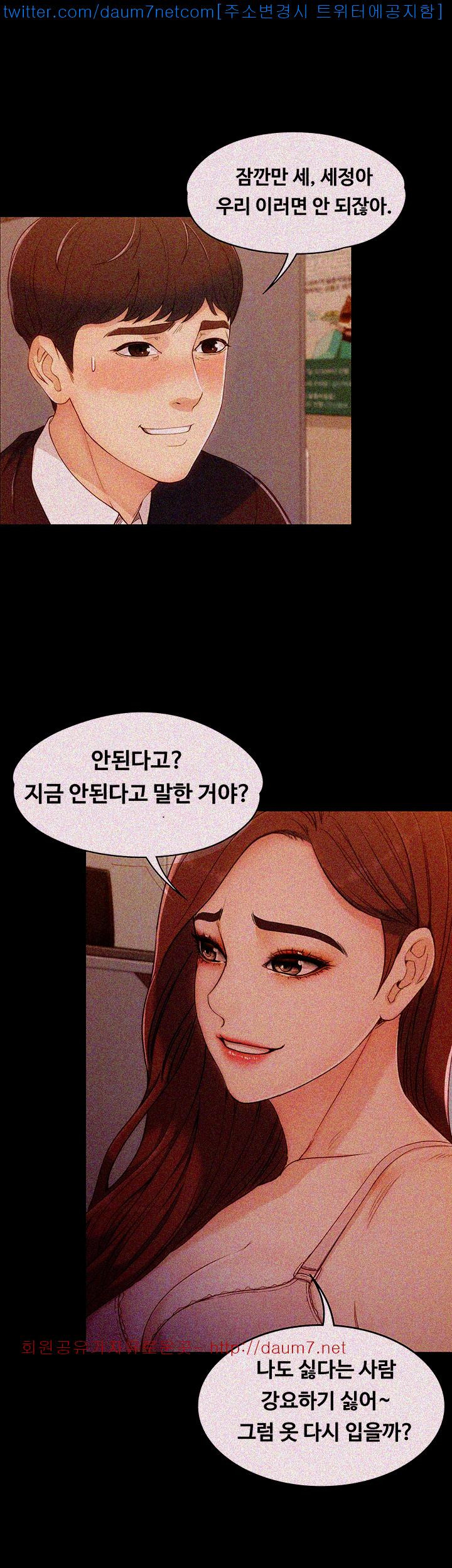Falling For Her Raw Chapter 4 Page 16