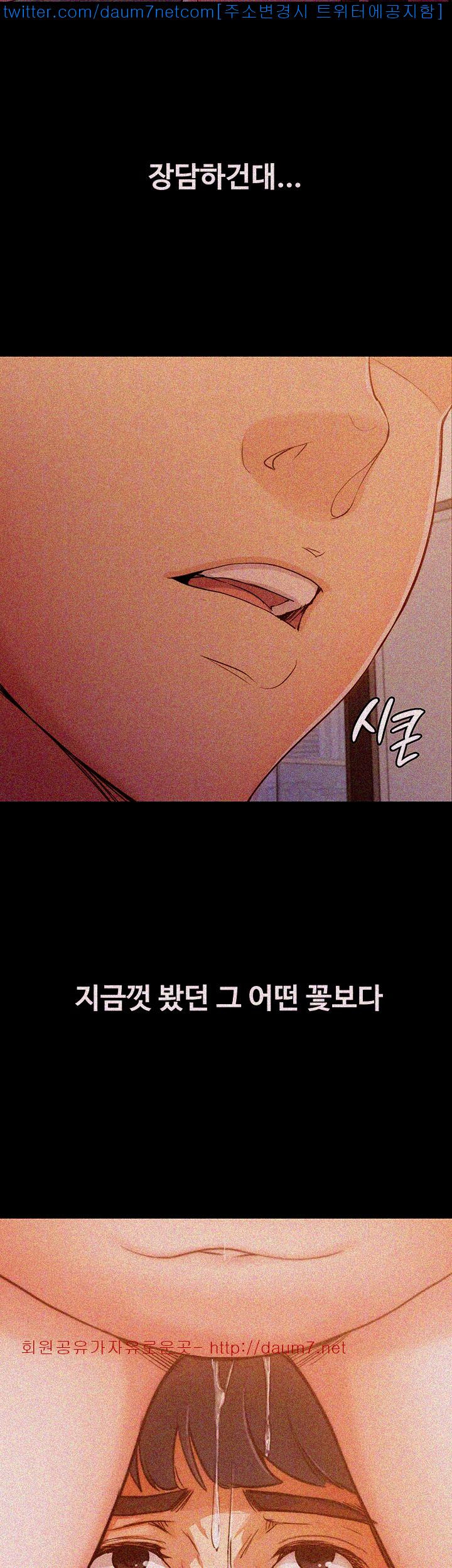 Falling For Her Raw Chapter 4 Page 43