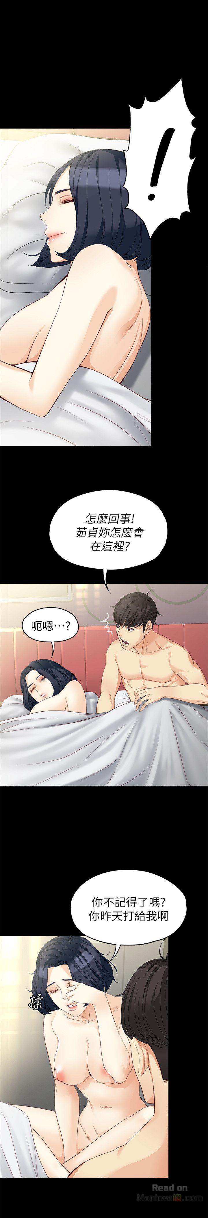 Falling For Her Raw Chapter 41 Page 12