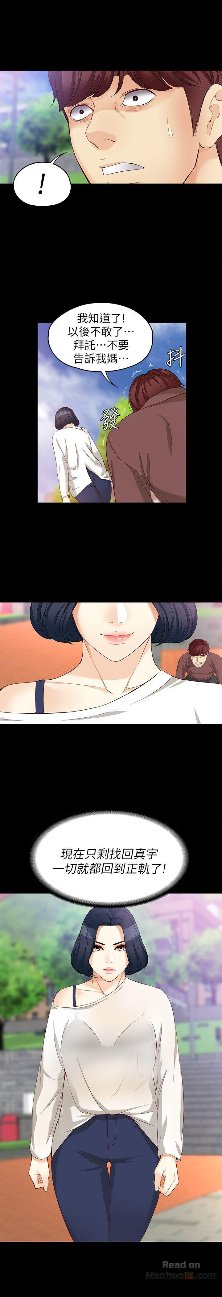 Falling For Her Raw Chapter 42 Page 12