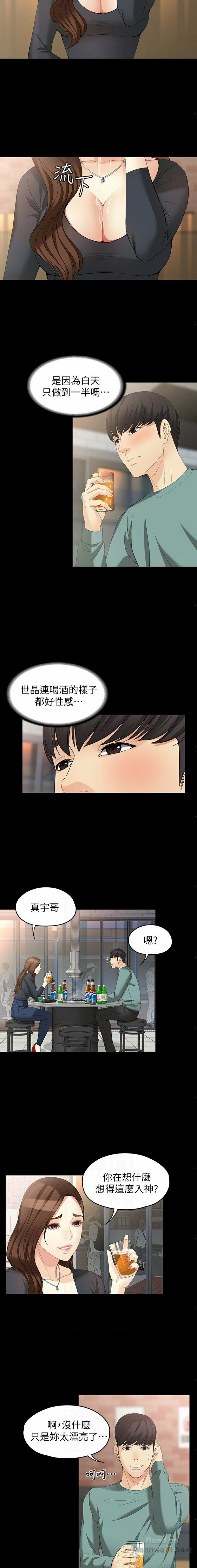 Falling For Her Raw Chapter 47 Page 10