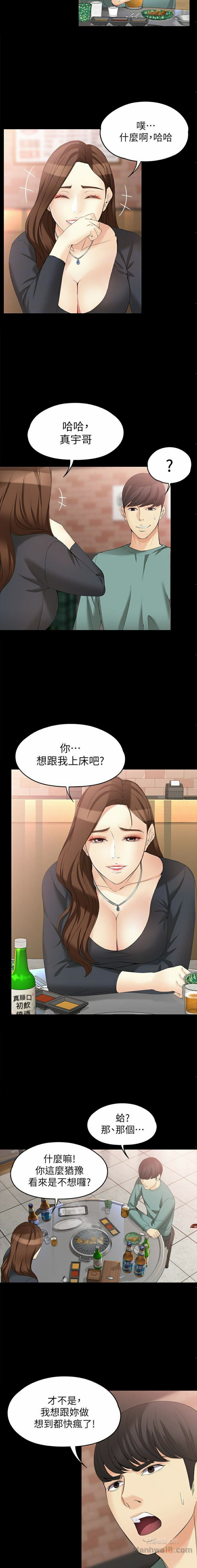 Falling For Her Raw Chapter 47 Page 11