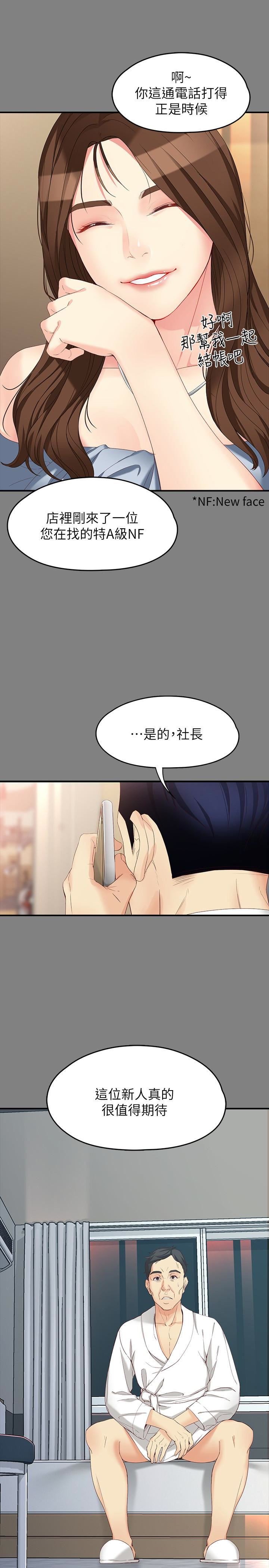 Falling For Her Raw Chapter 49 Page 10