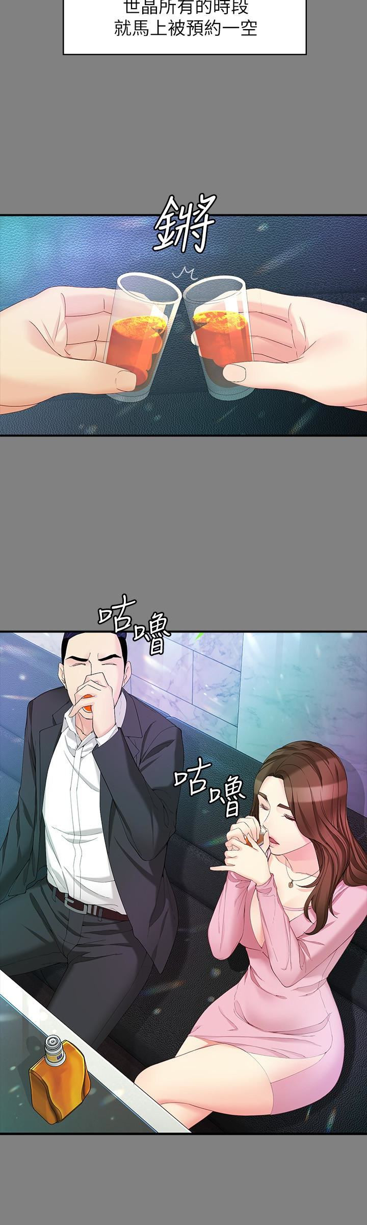 Falling For Her Raw Chapter 49 Page 16