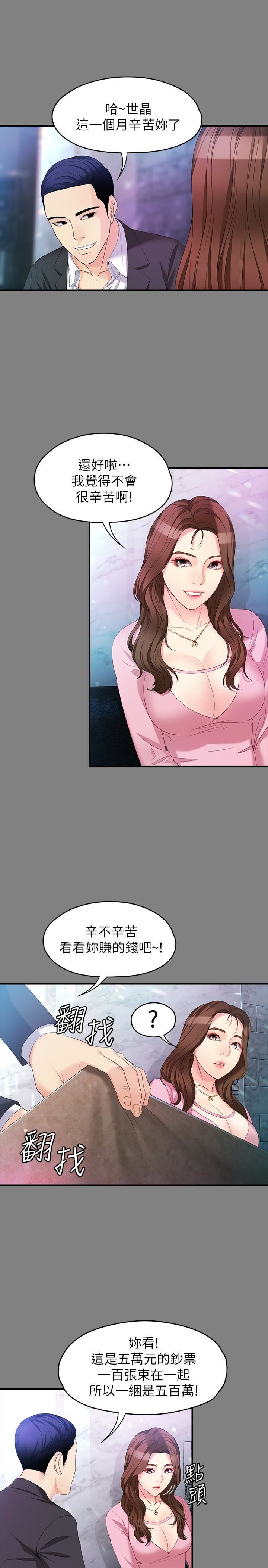 Falling For Her Raw Chapter 49 Page 17