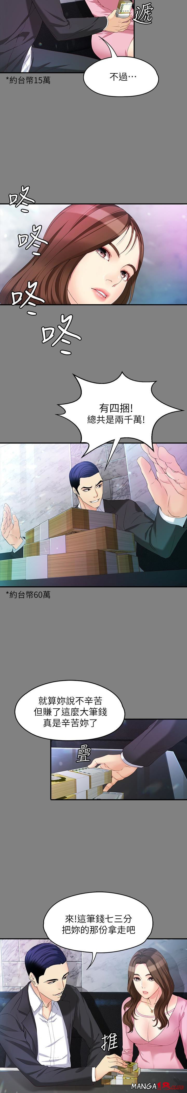 Falling For Her Raw Chapter 49 Page 18