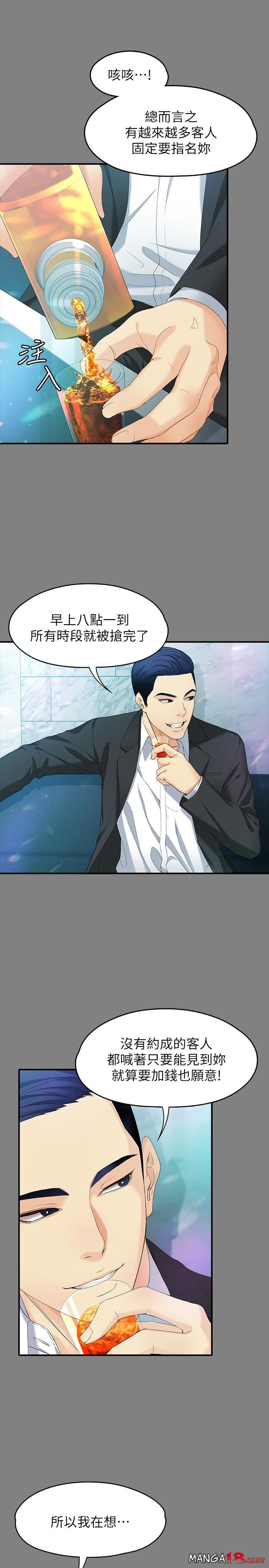 Falling For Her Raw Chapter 49 Page 21