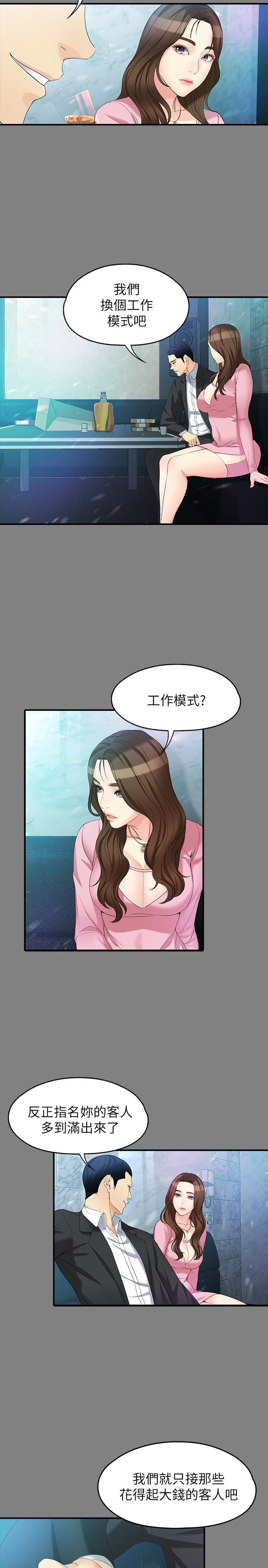 Falling For Her Raw Chapter 49 Page 22