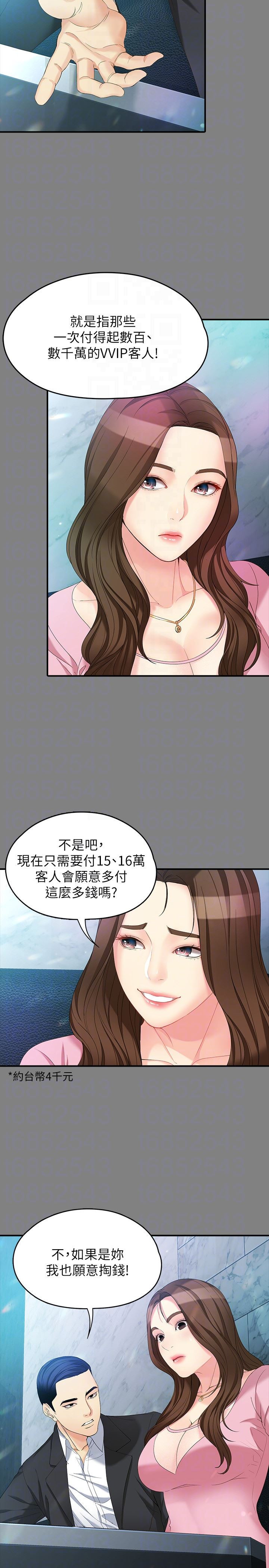 Falling For Her Raw Chapter 49 Page 23
