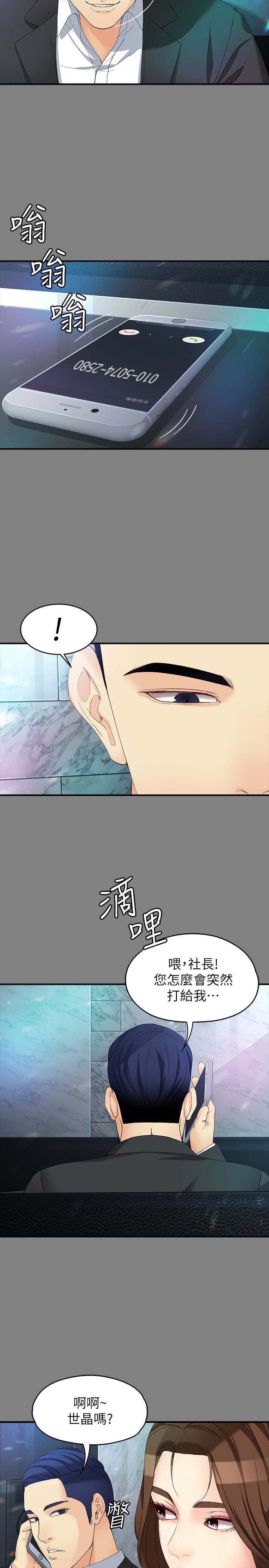 Falling For Her Raw Chapter 49 Page 26