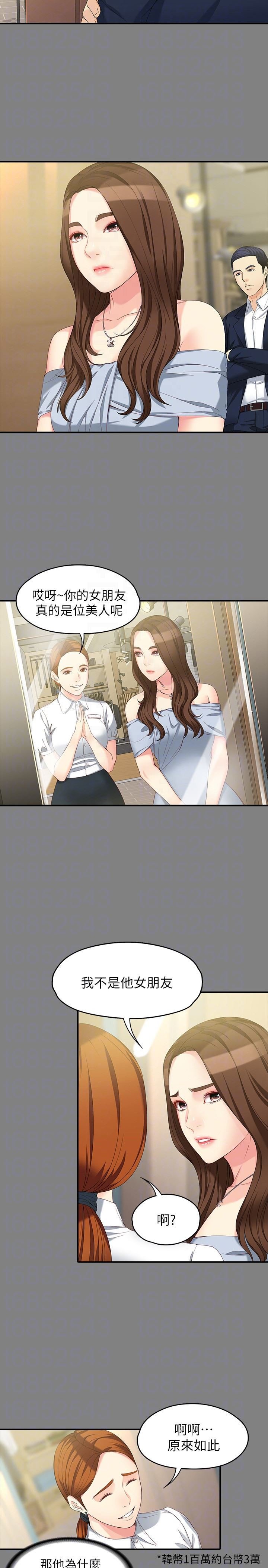 Falling For Her Raw Chapter 49 Page 7