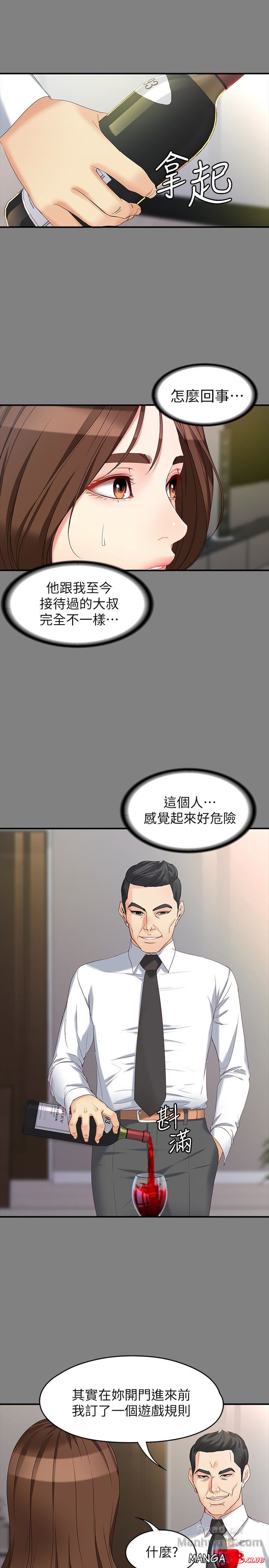 Falling For Her Raw Chapter 50 Page 12