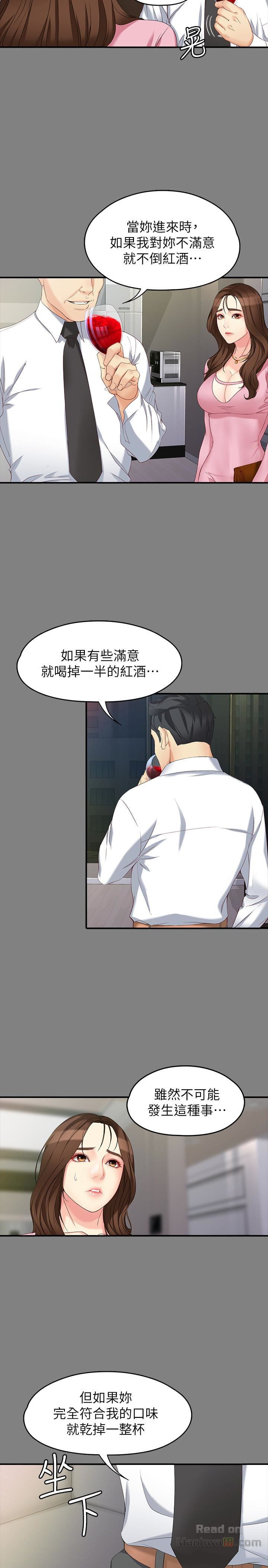 Falling For Her Raw Chapter 50 Page 13