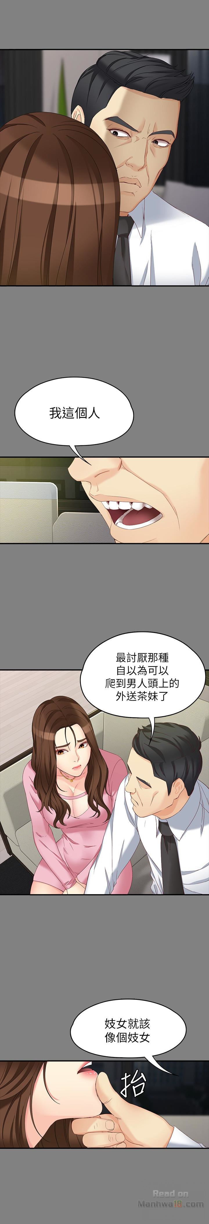 Falling For Her Raw Chapter 50 Page 16