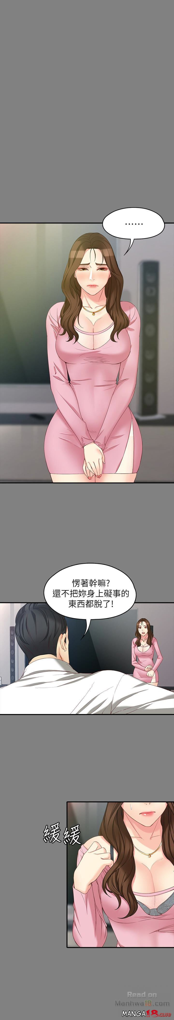 Falling For Her Raw Chapter 50 Page 18
