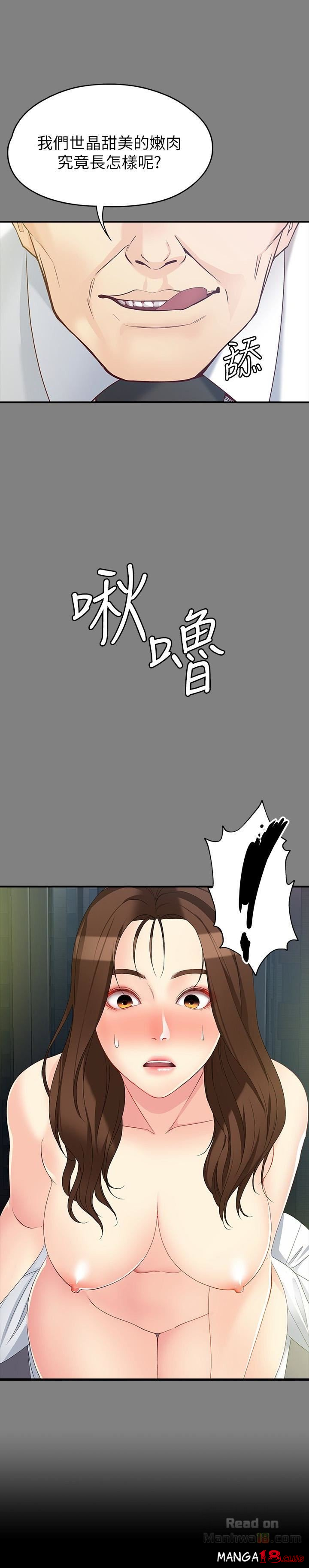 Falling For Her Raw Chapter 51 Page 1