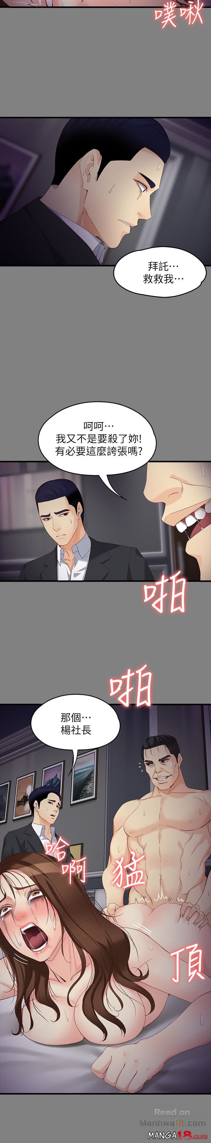 Falling For Her Raw Chapter 51 Page 12