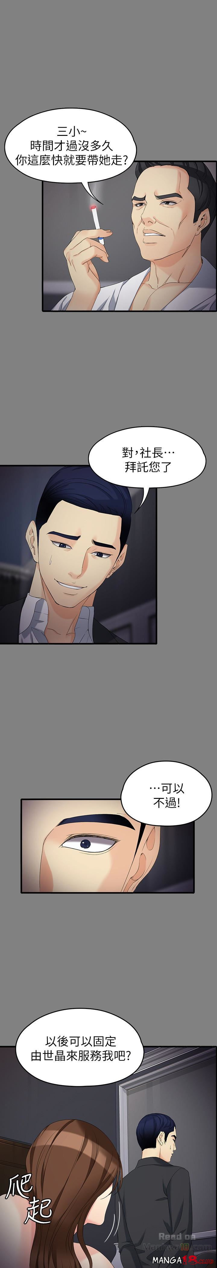 Falling For Her Raw Chapter 51 Page 21