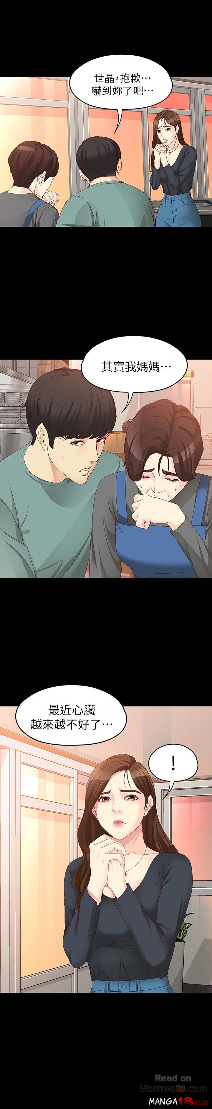 Falling For Her Raw Chapter 53 Page 1