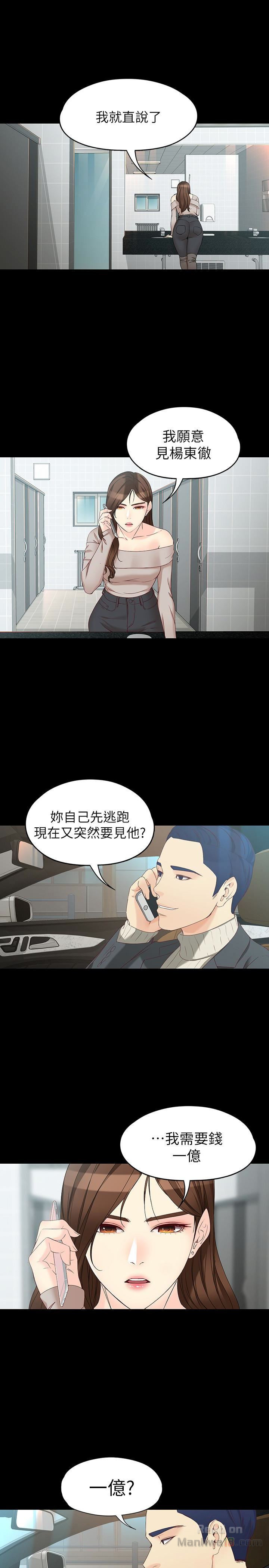 Falling For Her Raw Chapter 53 Page 16