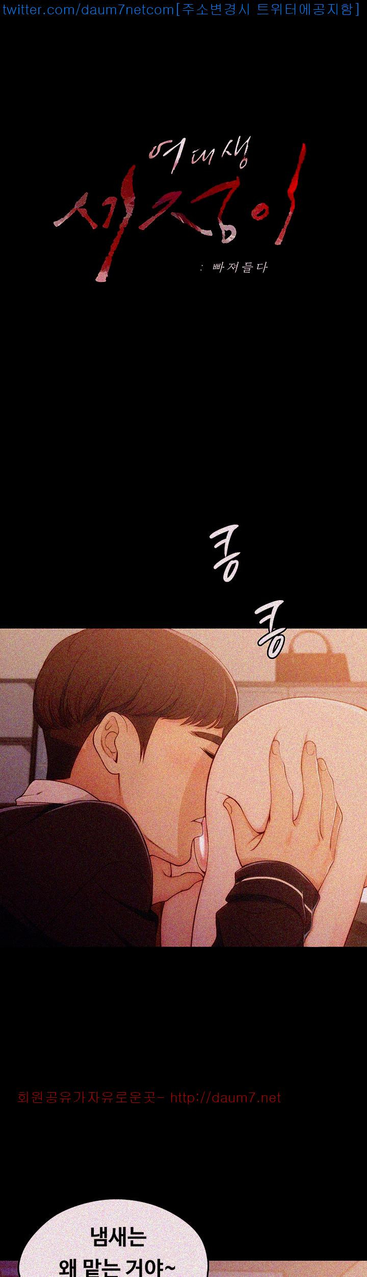 Falling For Her Raw Chapter 5 Page 1