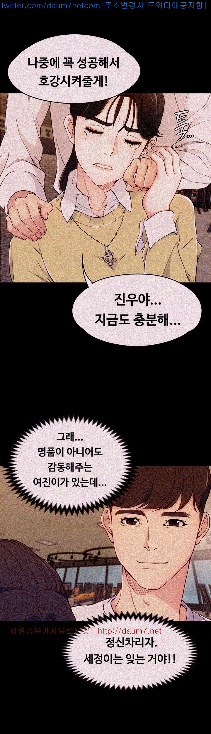Falling For Her Raw Chapter 5 Page 22