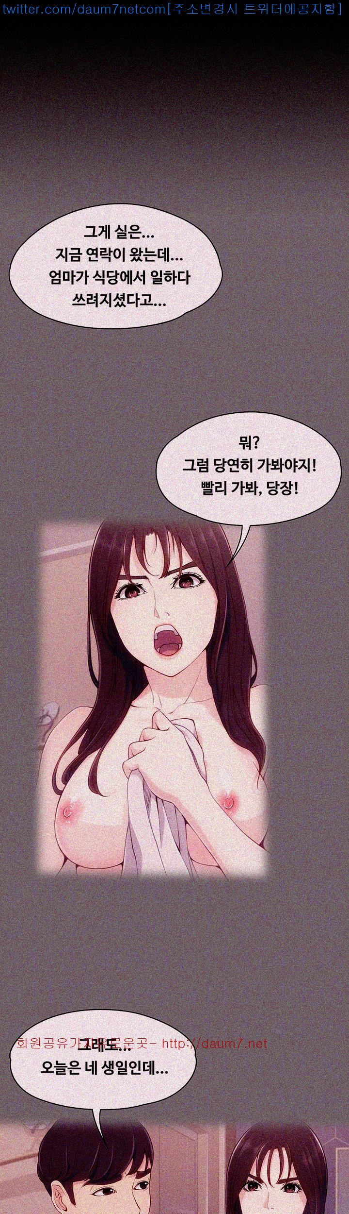 Falling For Her Raw Chapter 6 Page 12