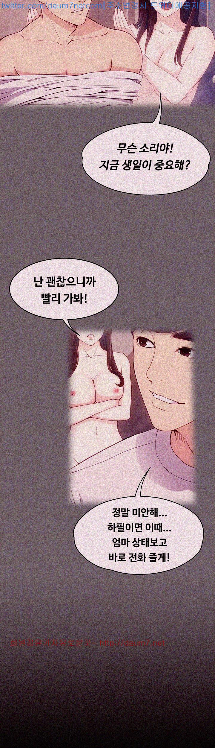 Falling For Her Raw Chapter 6 Page 13