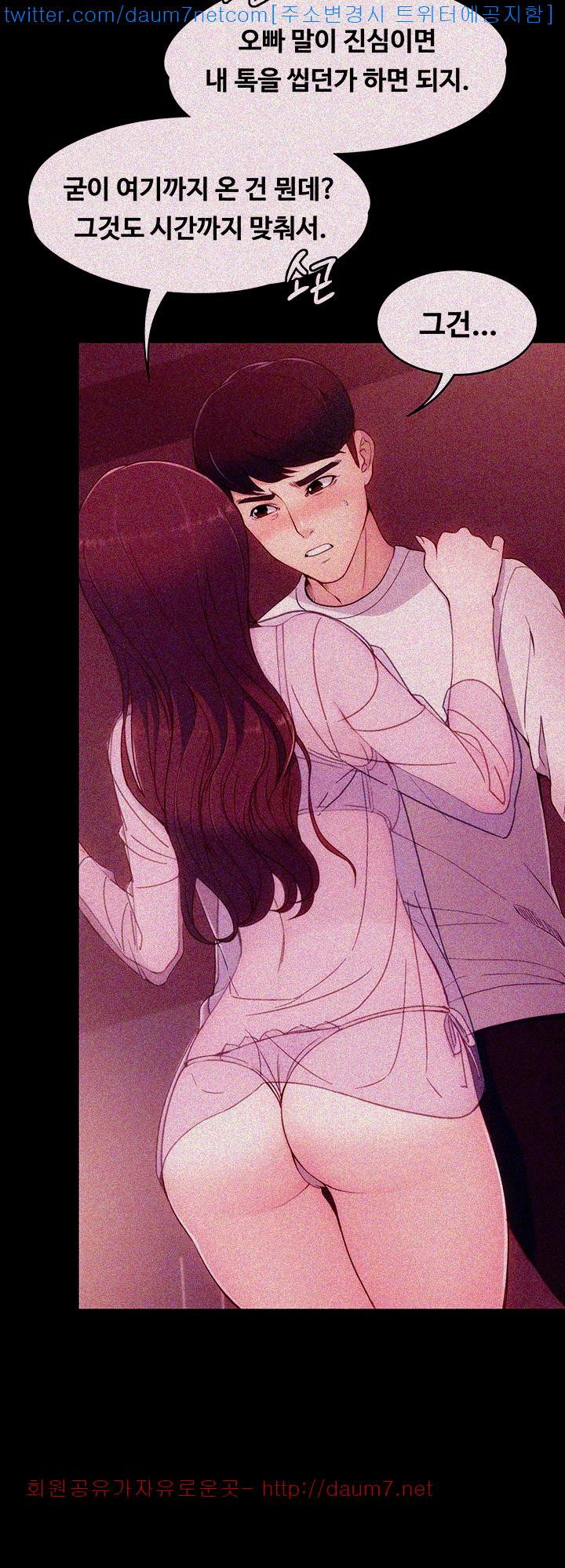 Falling For Her Raw Chapter 6 Page 21
