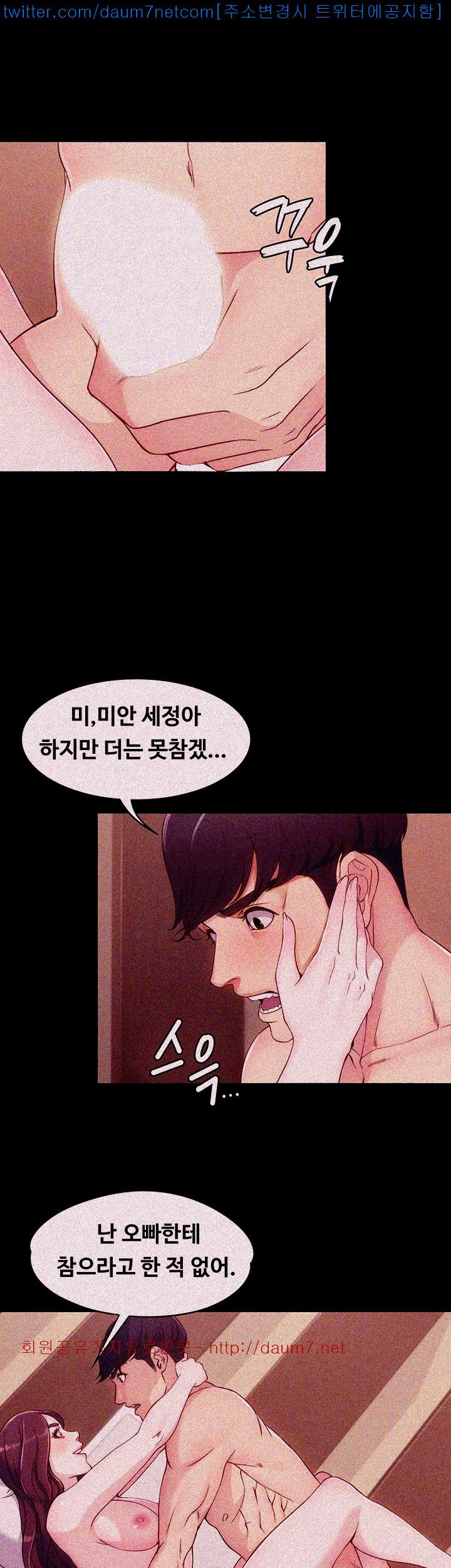 Falling For Her Raw Chapter 7 Page 17