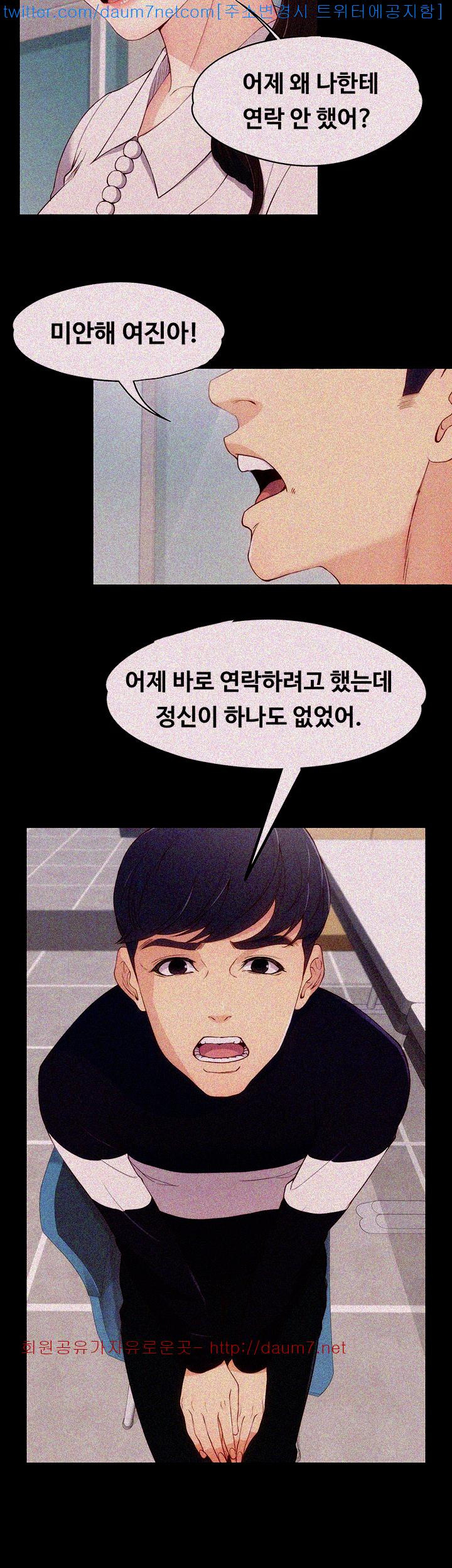 Falling For Her Raw Chapter 7 Page 32