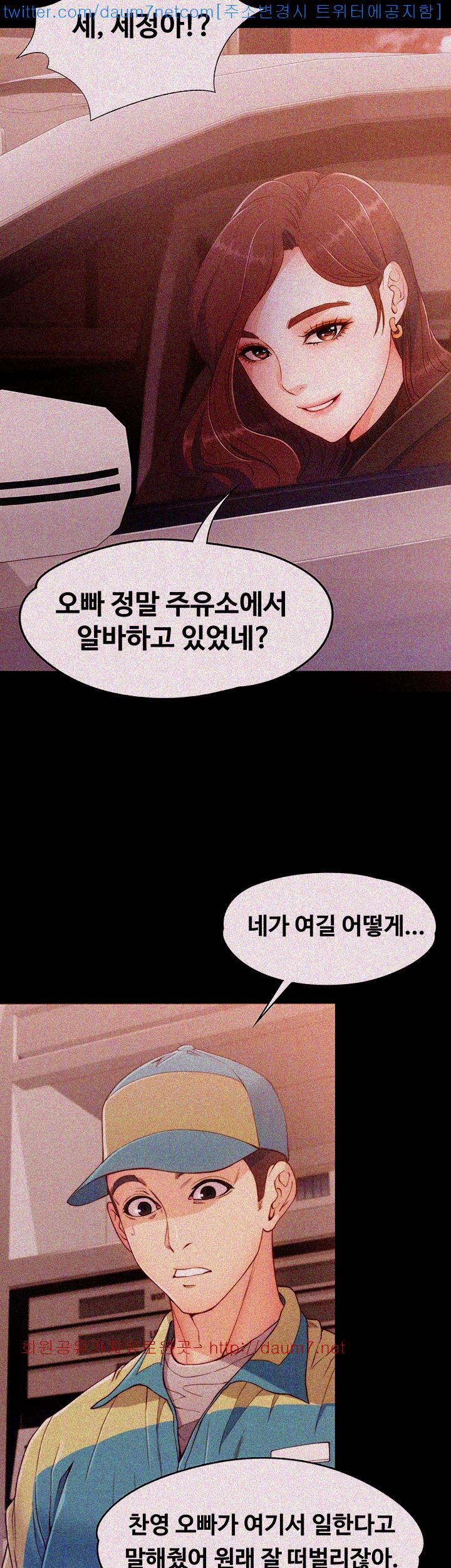 Falling For Her Raw Chapter 8 Page 10