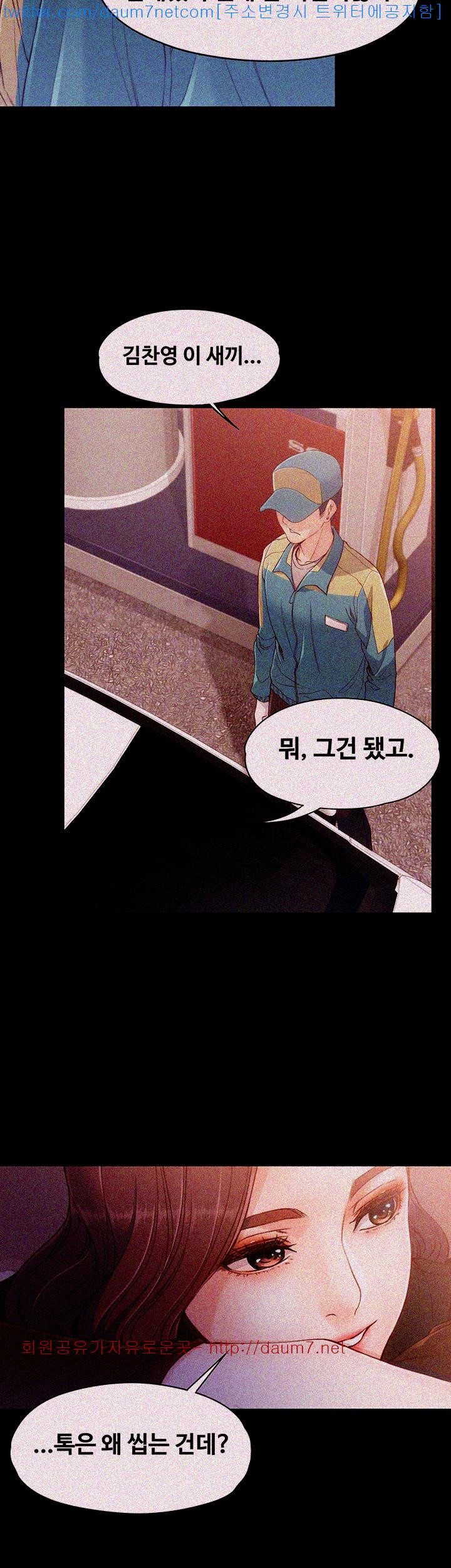 Falling For Her Raw Chapter 8 Page 11